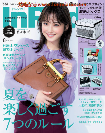 [日本版]InRed 女性时尚生活PDF电子杂志 2021年8月刊